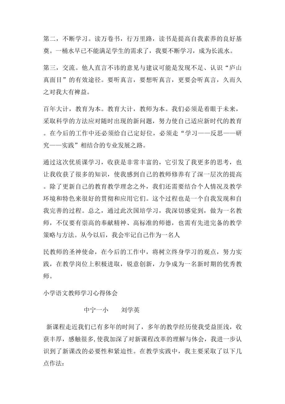 小学语文教师学习心得体会(1).docx_第3页