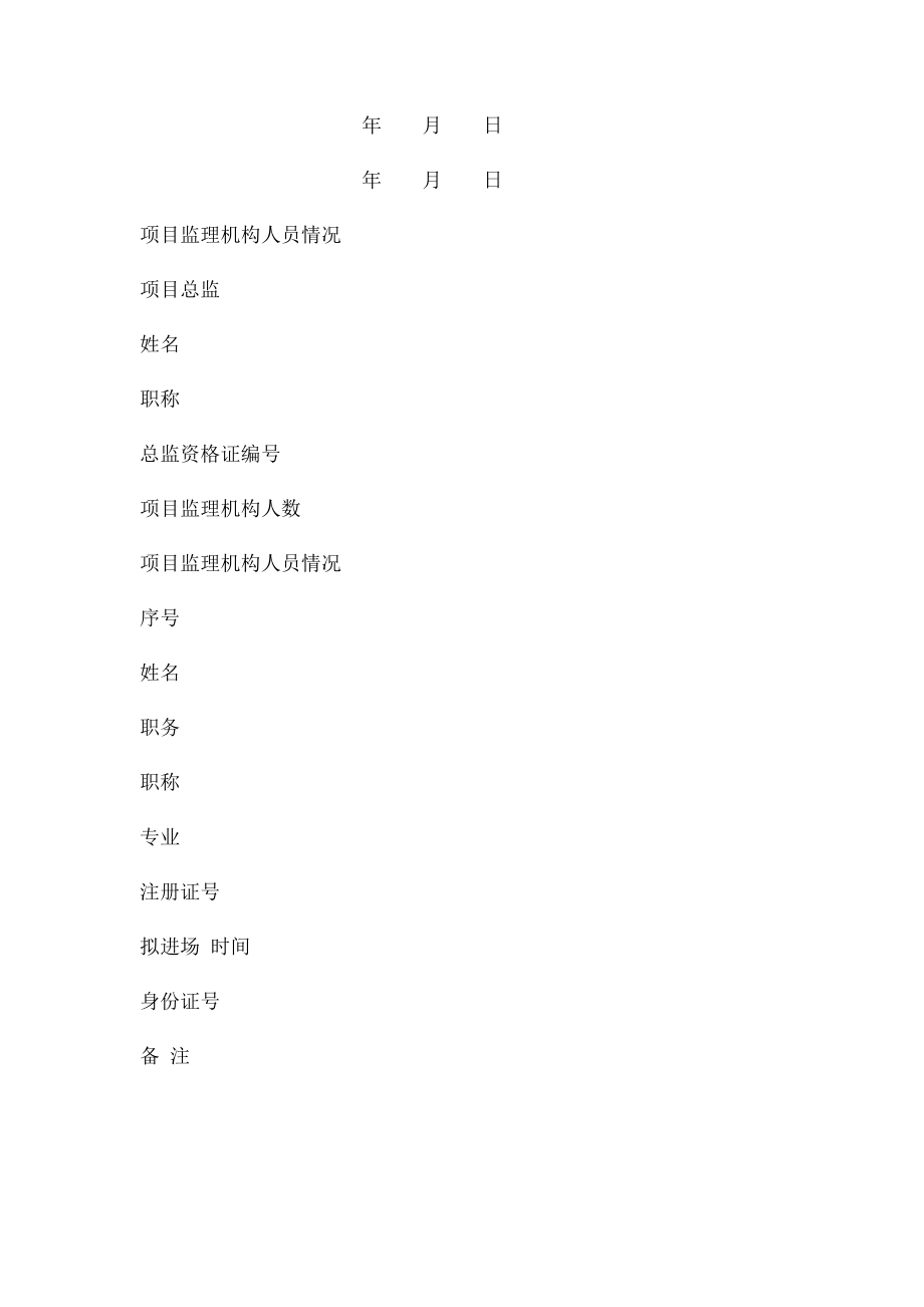 建设工程监理合同备案登记表.docx_第2页