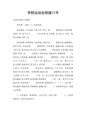 学校运动会班级口号.docx