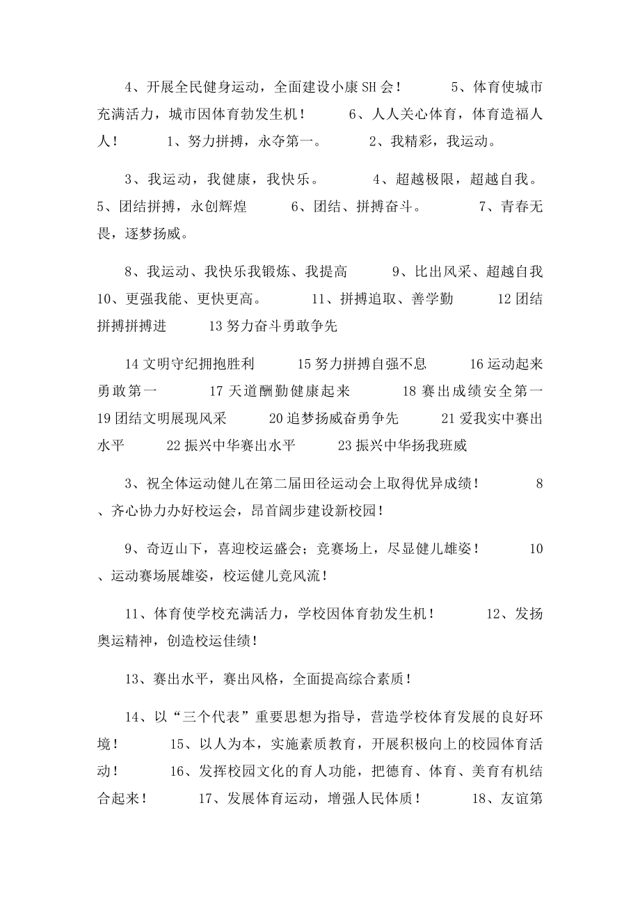 学校运动会班级口号.docx_第2页