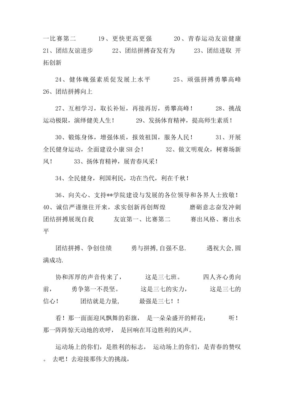 学校运动会班级口号.docx_第3页