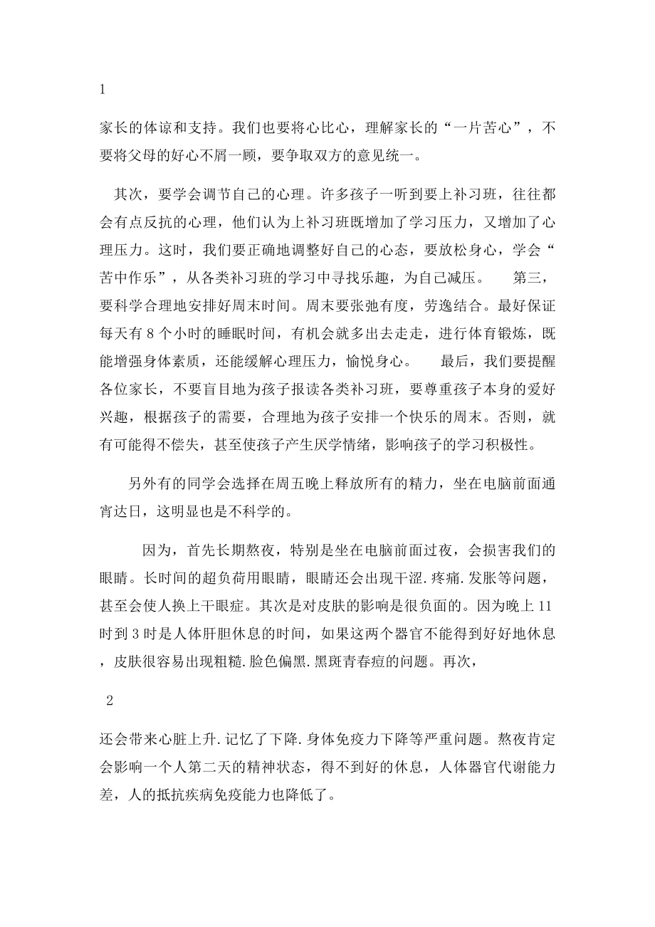 孩子周末该如何安排及孩子怎么过好周末时光.docx_第2页