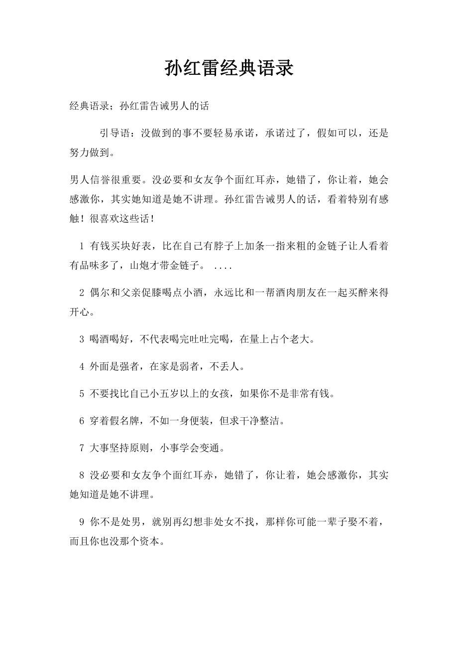 孙红雷经典语录.docx_第1页