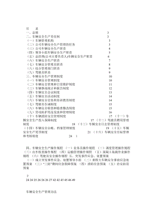 普通货运企业安全生产管理制度.doc