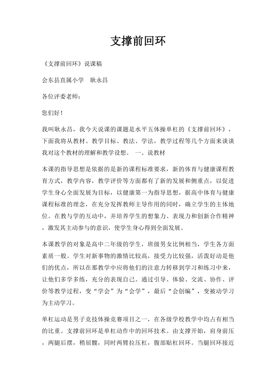 支撑前回环.docx_第1页