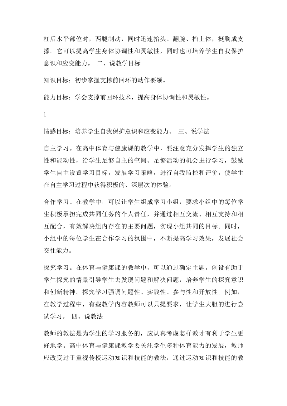 支撑前回环.docx_第2页