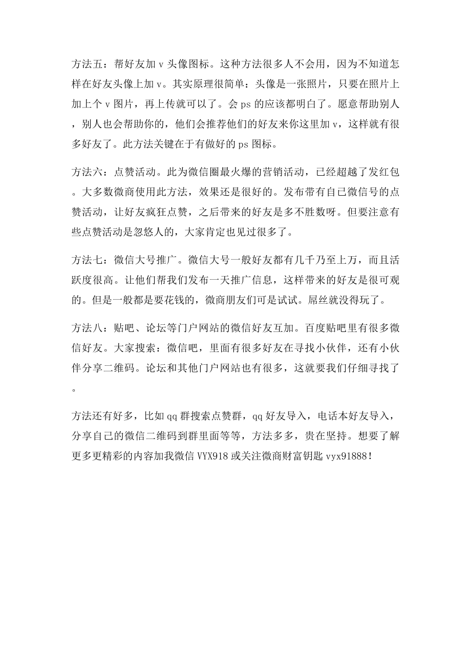 微信快速添加好友渠道总结.docx_第2页