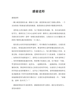 感谢老师(3).docx