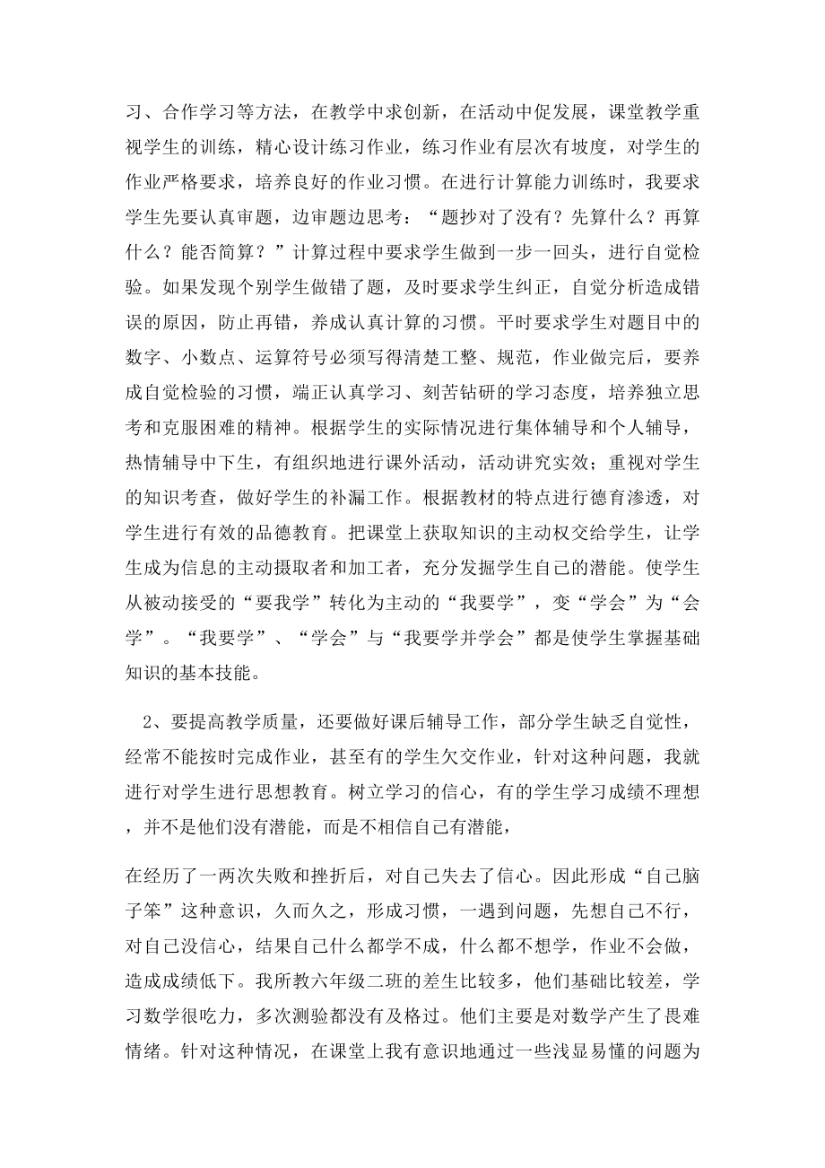 小学数学教师个人工作总结 (1).docx_第2页