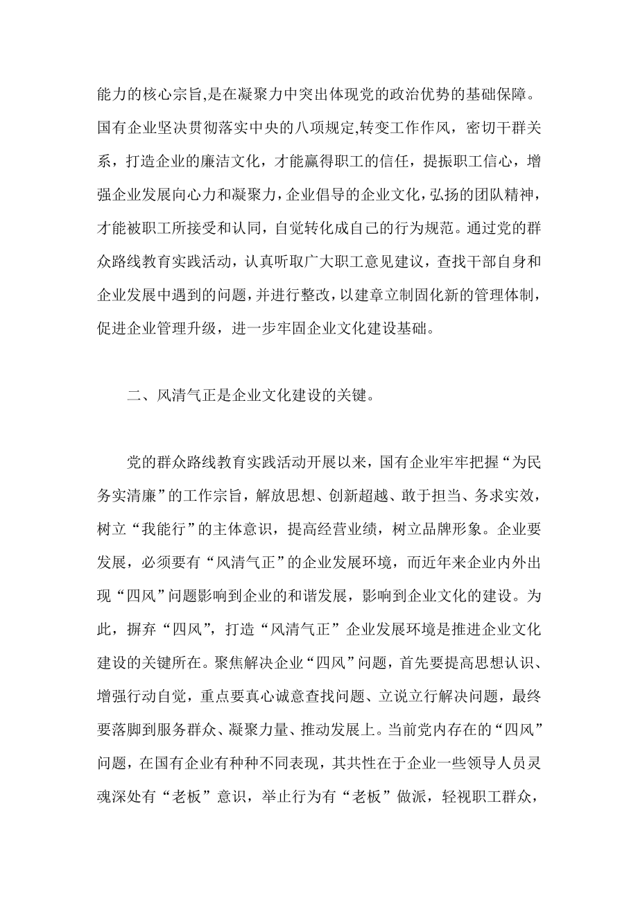 党的群众路线理论征文 群众路线推助国有企业文化建设.doc_第2页