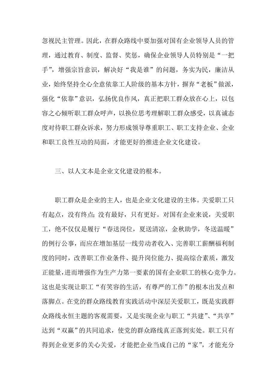 党的群众路线理论征文 群众路线推助国有企业文化建设.doc_第3页