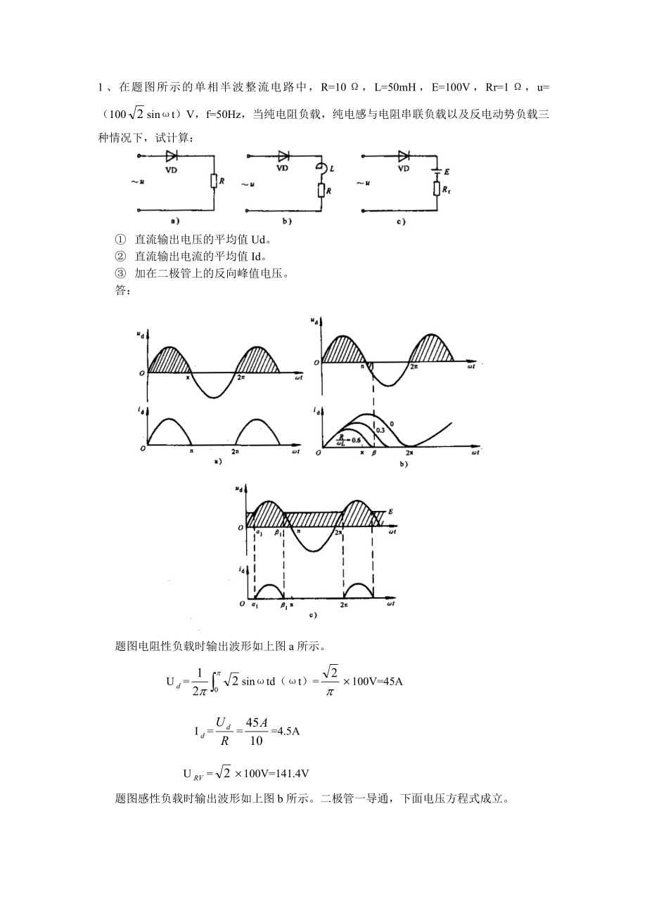 中南大学电力电子技术题例.doc_第3页