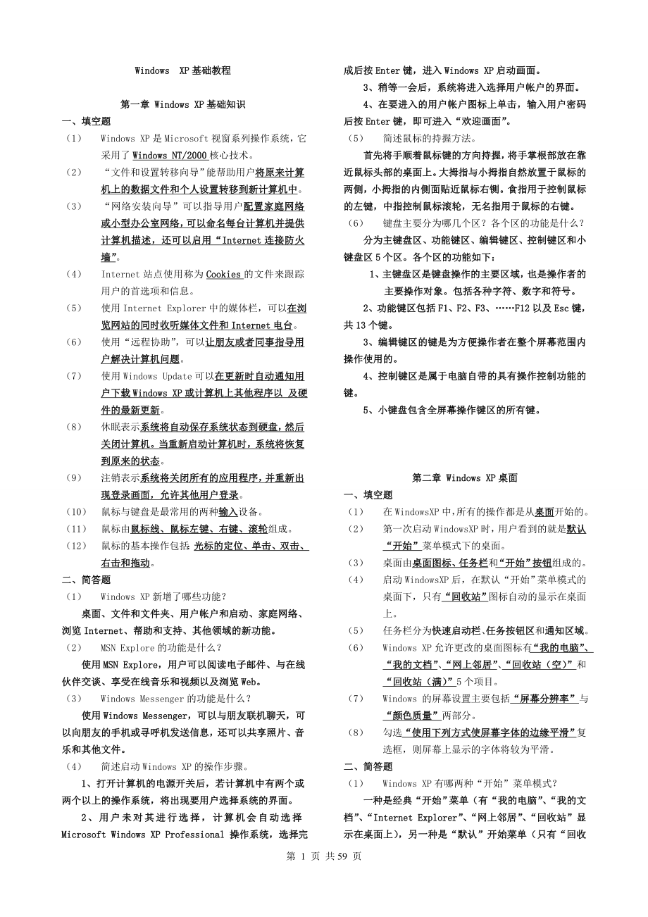 江苏省信息化素质考核(职称计算机)office2003.doc_第1页