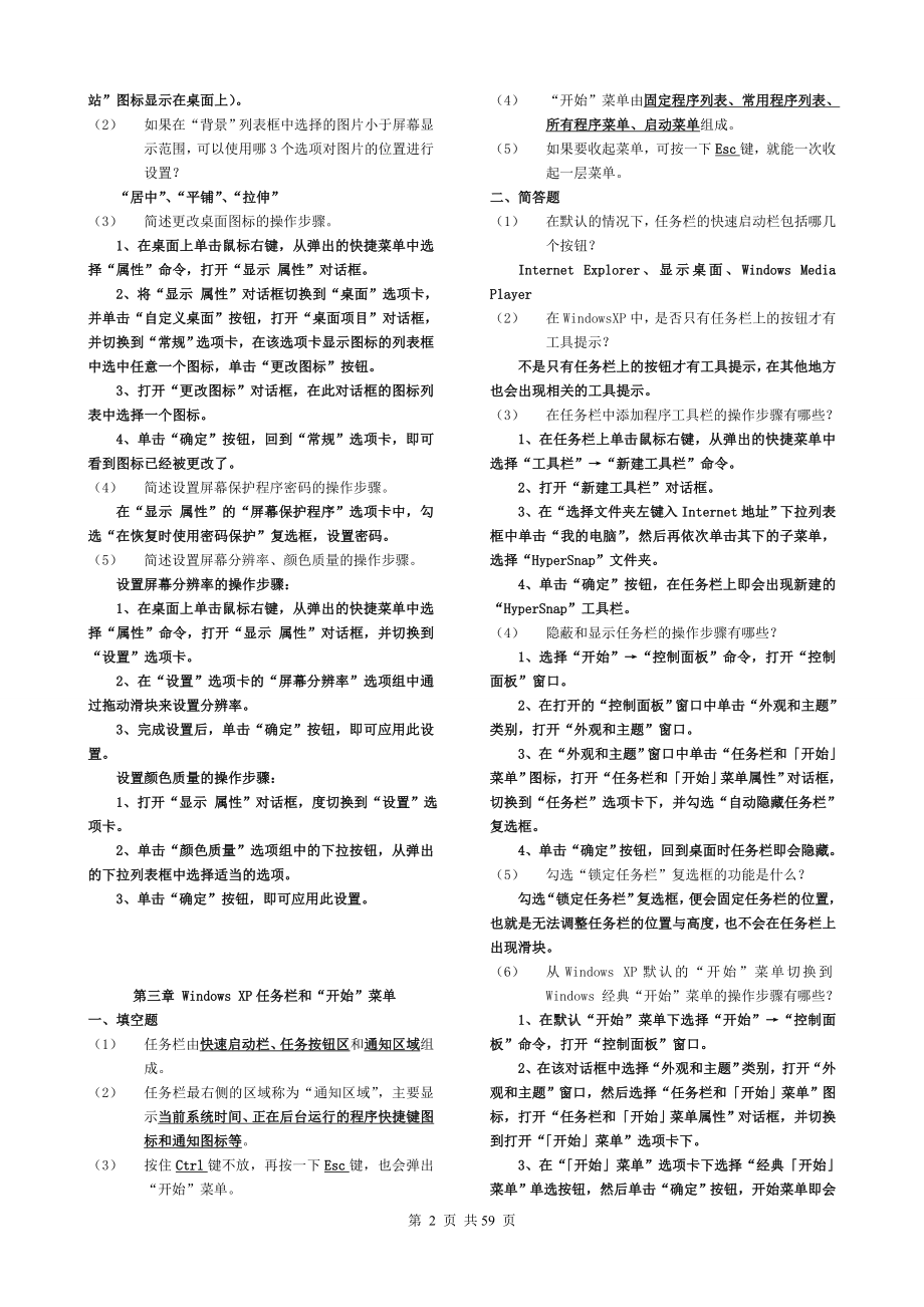 江苏省信息化素质考核(职称计算机)office2003.doc_第2页