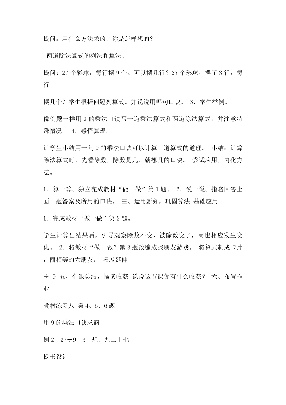 新人教二年级数学下册用9的乘法口诀求商教案教学设计.docx_第2页