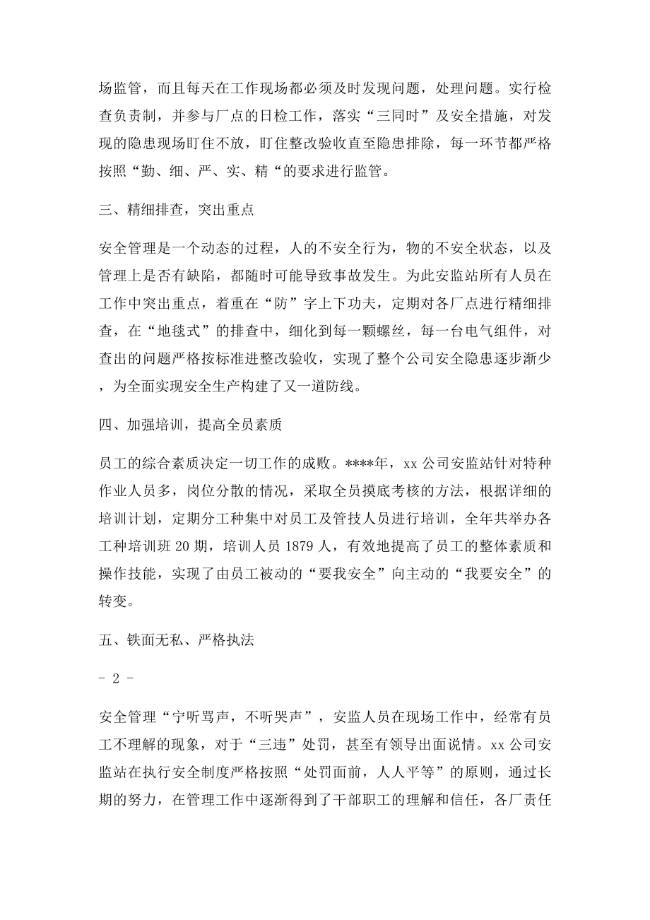 安监站先进事迹材料.docx_第2页