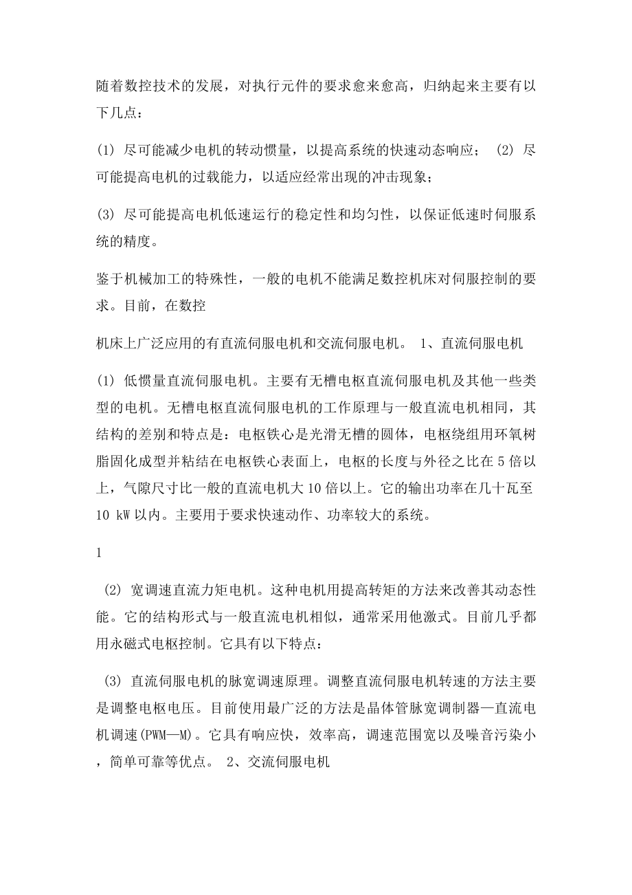 学习伺服控制心得.docx_第2页