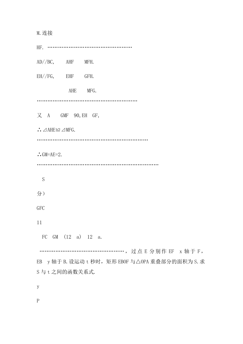 年级数学期末难题压轴题(1).docx_第3页