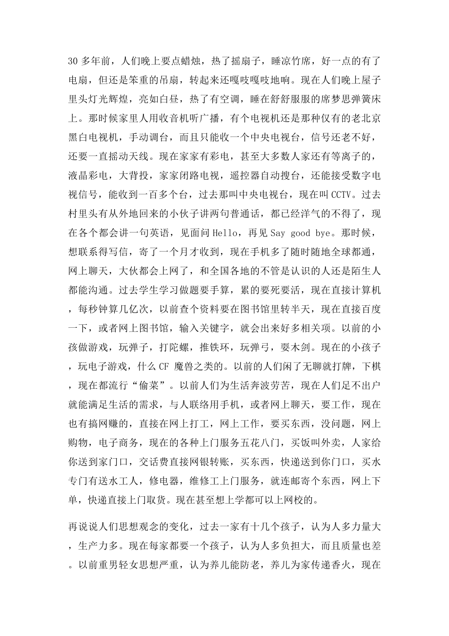 改革开放以来家乡生活的变化.docx_第2页