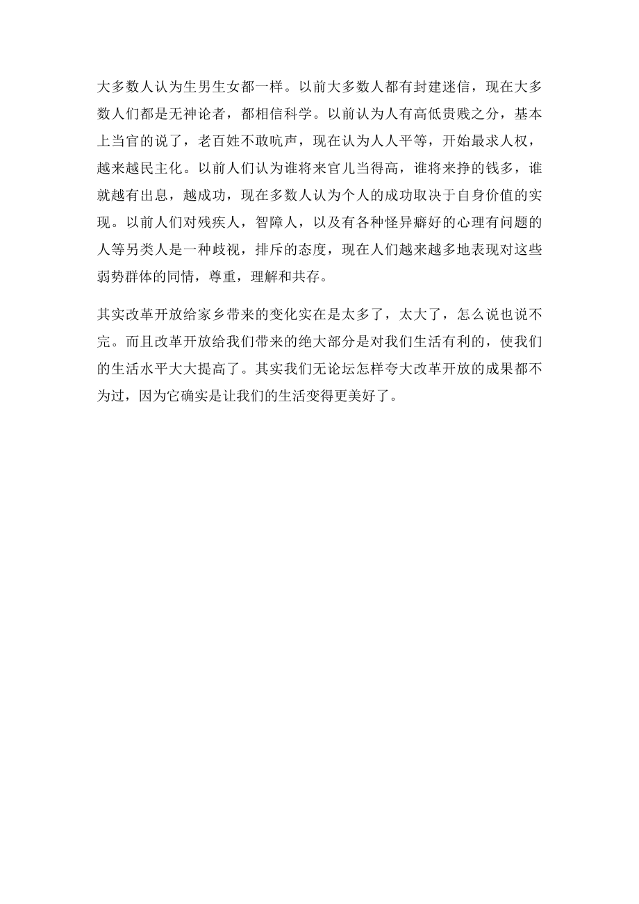 改革开放以来家乡生活的变化.docx_第3页