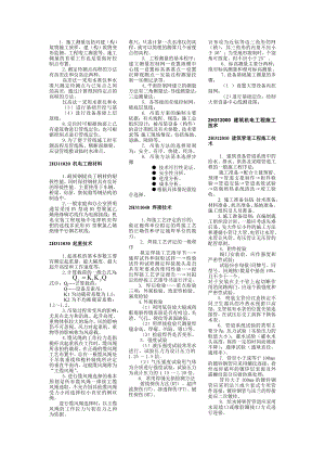 二建机电考前必备(可做小抄).doc