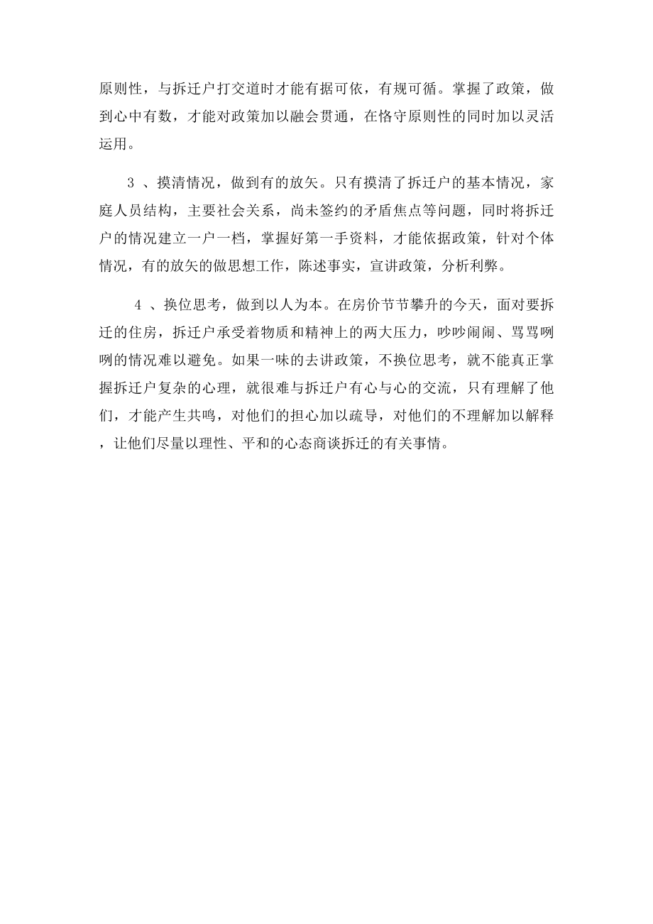 拆迁工作总结汇报.docx_第2页