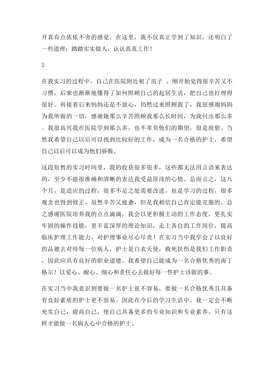 护士实习报告(1).docx_第3页