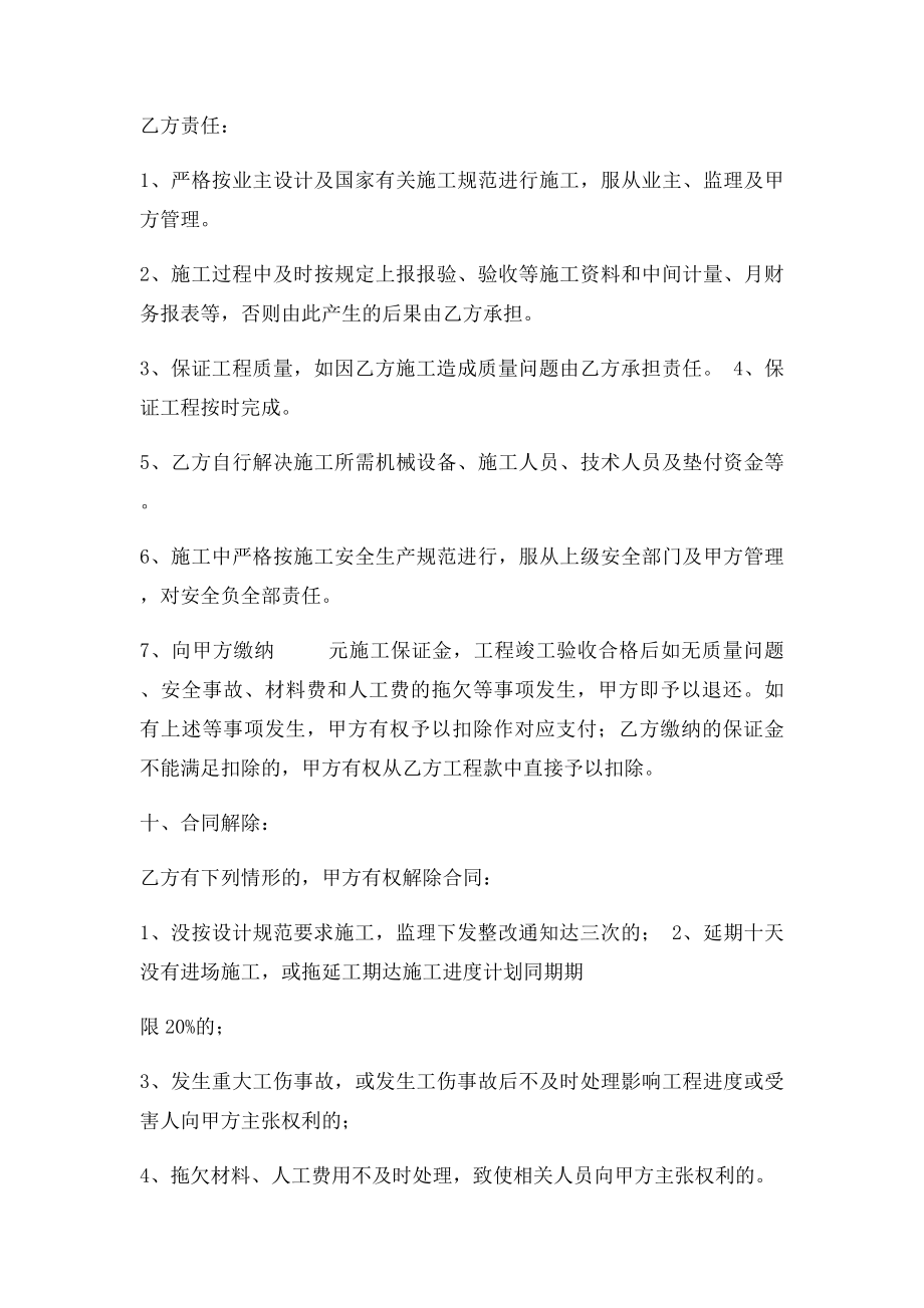 工程分包协议书.docx_第2页