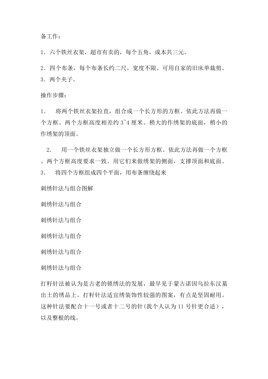 必须掌握的基本刺绣针法.docx_第2页