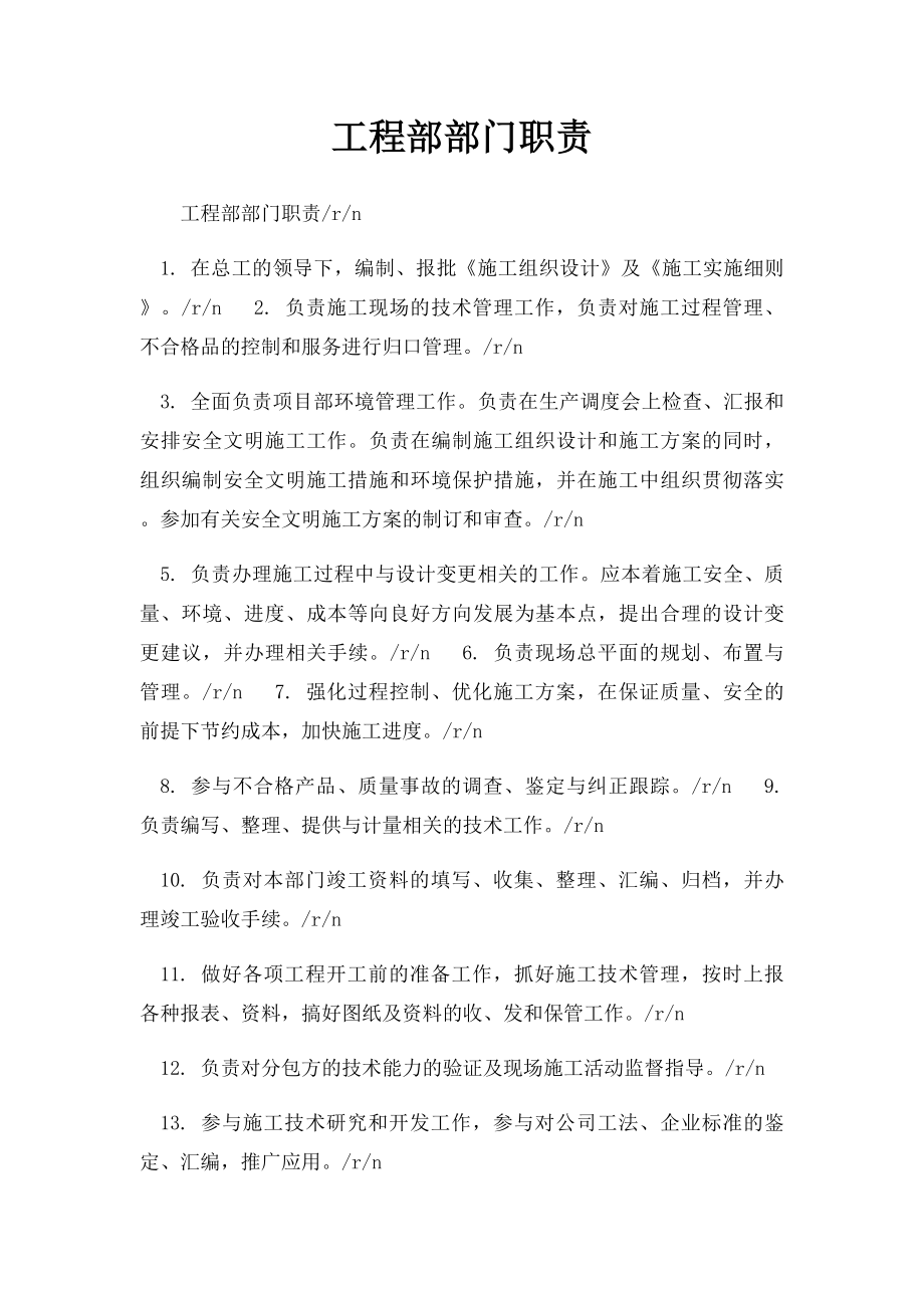 工程部部门职责.docx_第1页