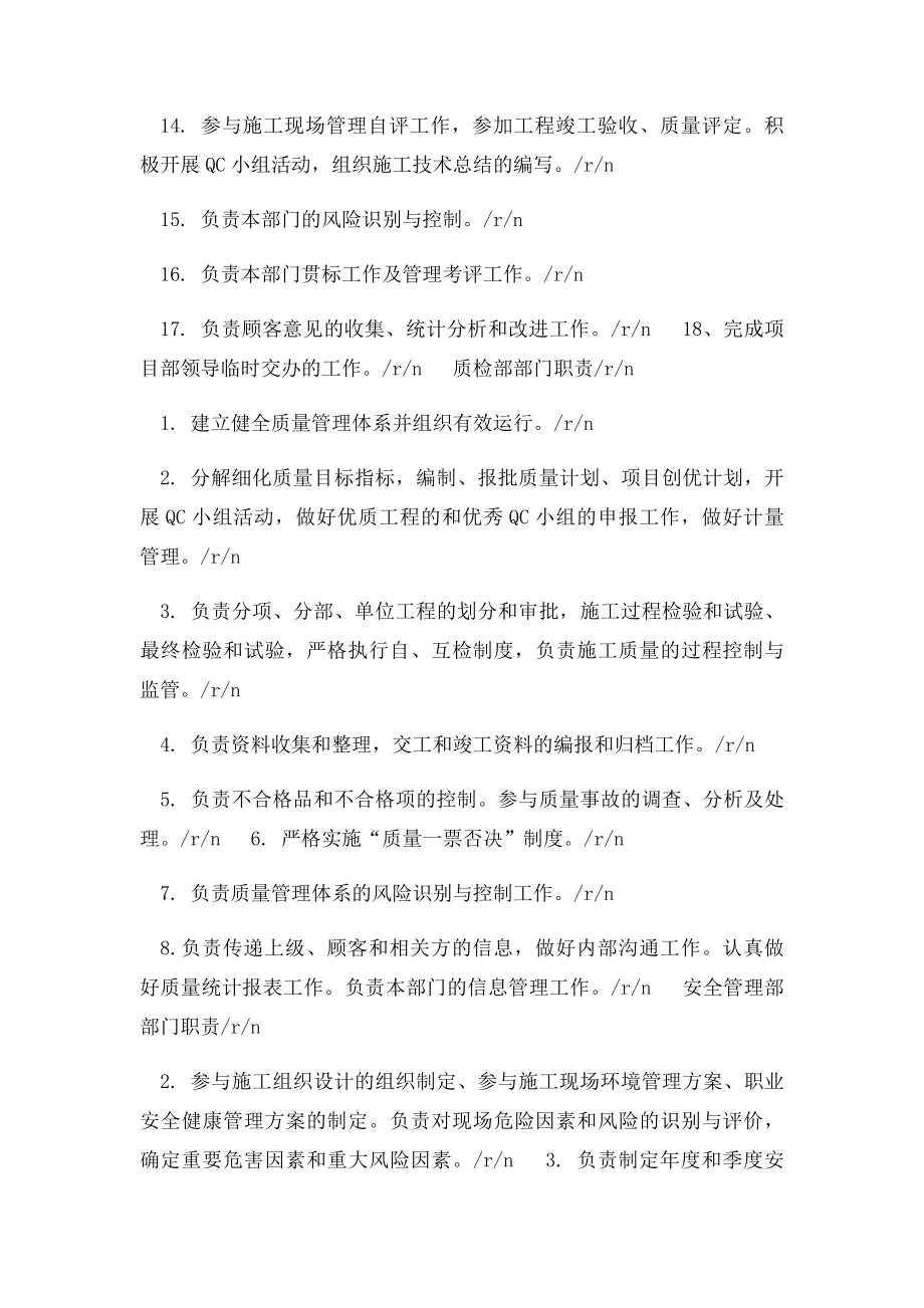 工程部部门职责.docx_第2页