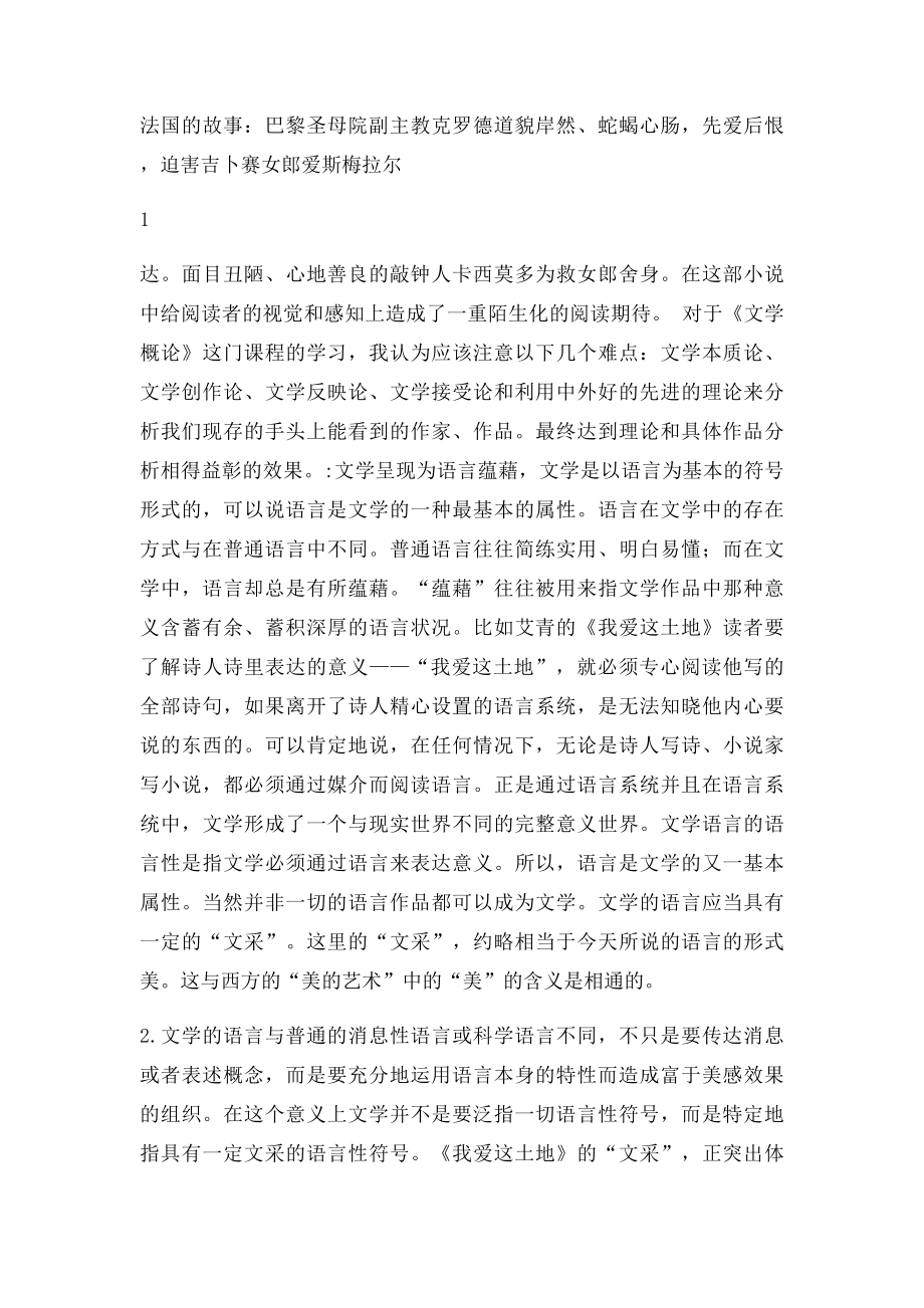 文学概论形成性考核册答案(1).docx_第2页