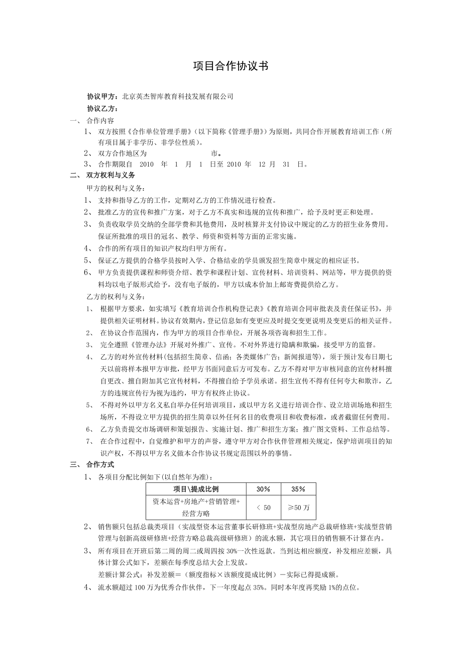北京大学项目合作单位协议EDP.doc_第1页