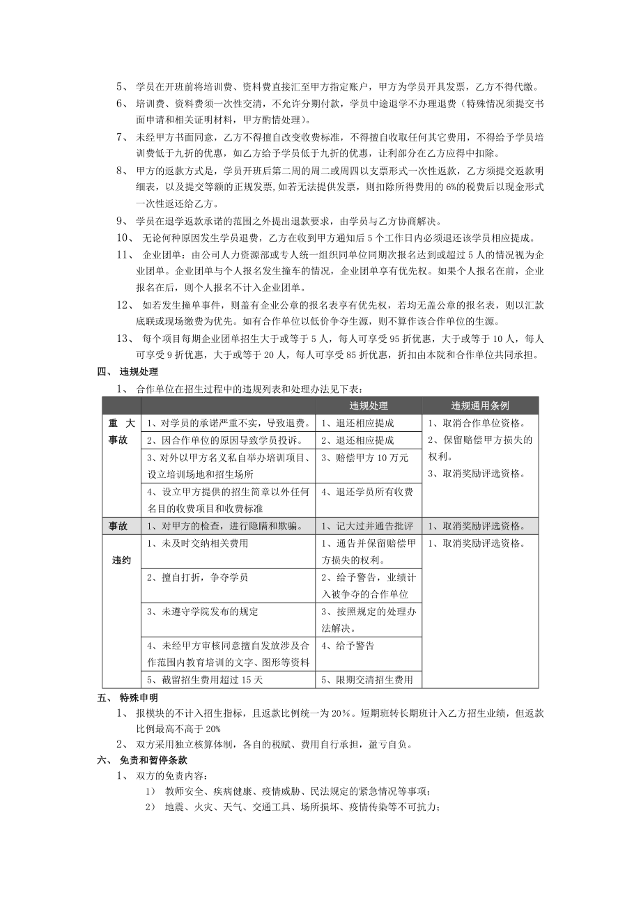 北京大学项目合作单位协议EDP.doc_第2页