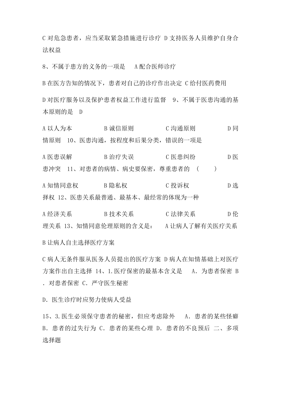 患者知情同意及答案.docx_第2页