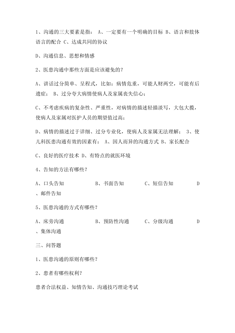 患者知情同意及答案.docx_第3页