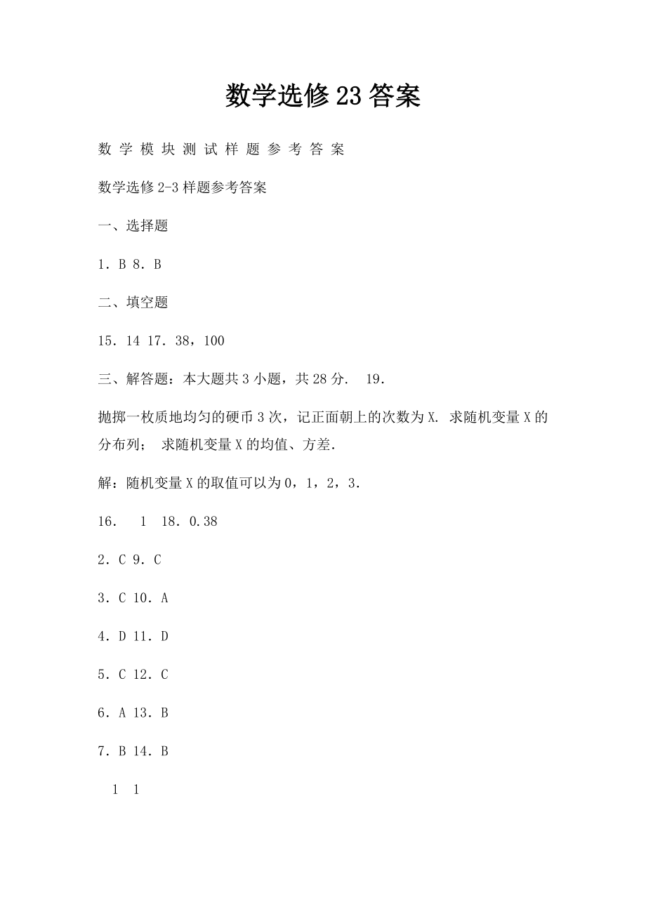 数学选修23答案.docx_第1页