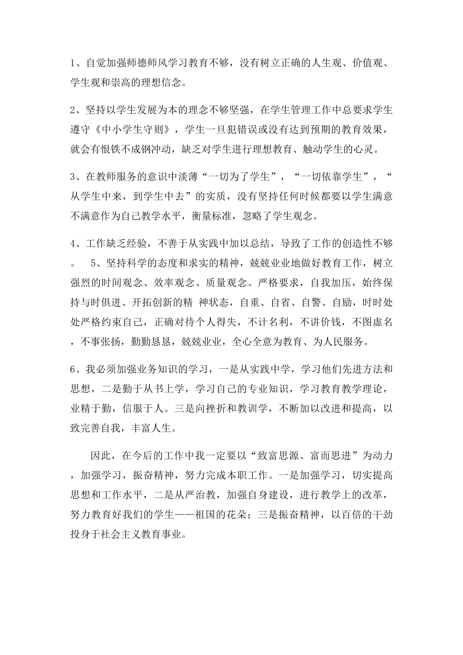 师德师风自我剖析材料[1].docx_第2页