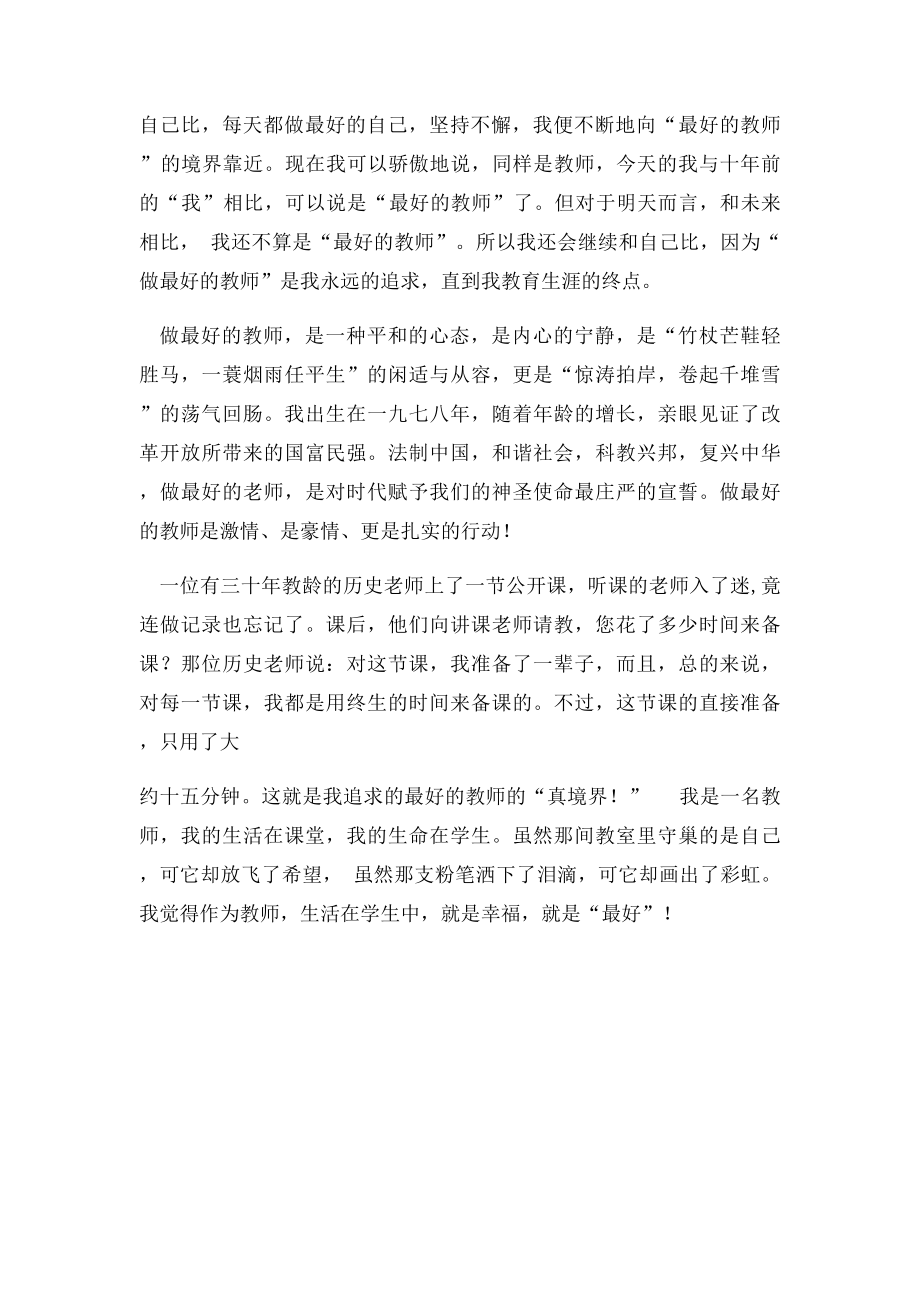 教师爱岗敬业演讲稿.docx_第2页