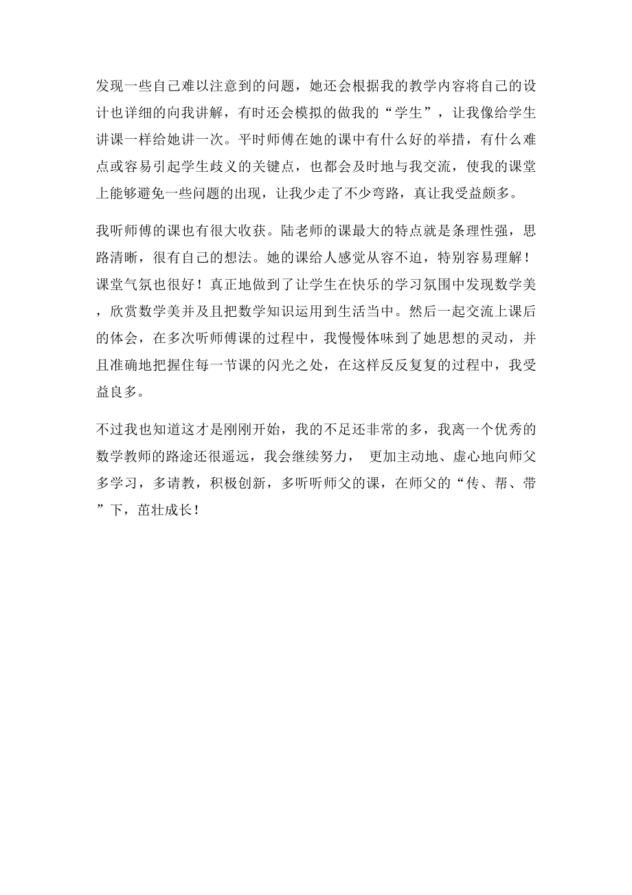 小学数学师徒结对小结.docx_第2页