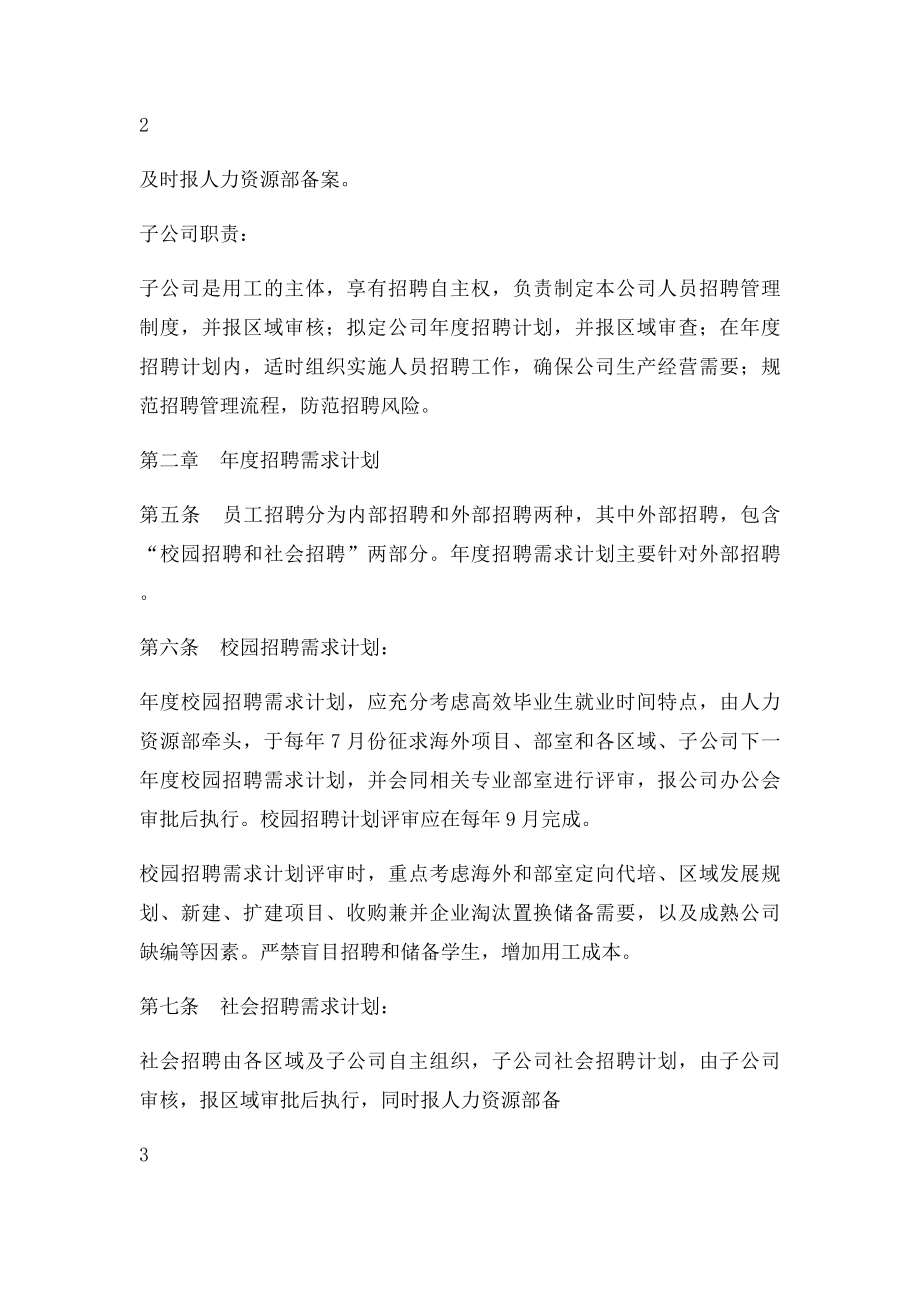 招聘管理办法.docx_第3页