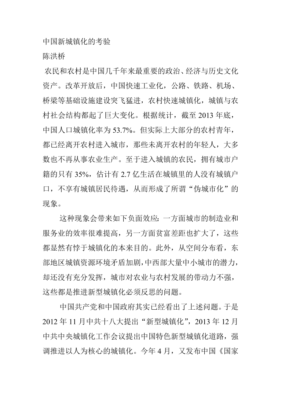 中国新城镇化的考验.doc_第1页