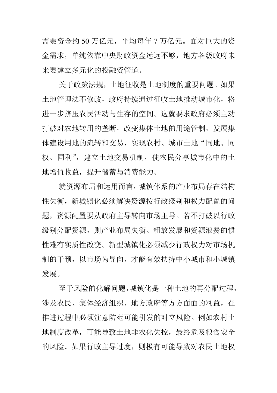 中国新城镇化的考验.doc_第3页