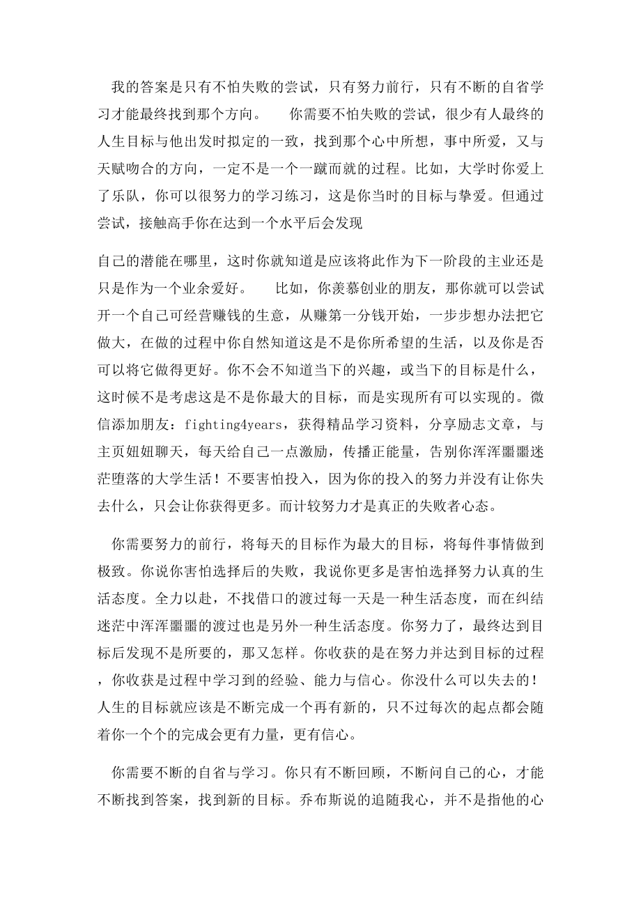 如何给迷茫的人生找到方向.docx_第2页