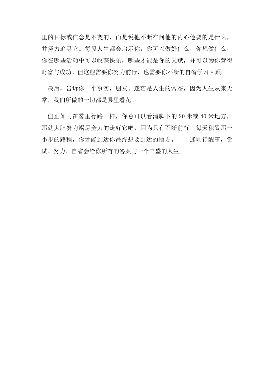 如何给迷茫的人生找到方向.docx_第3页