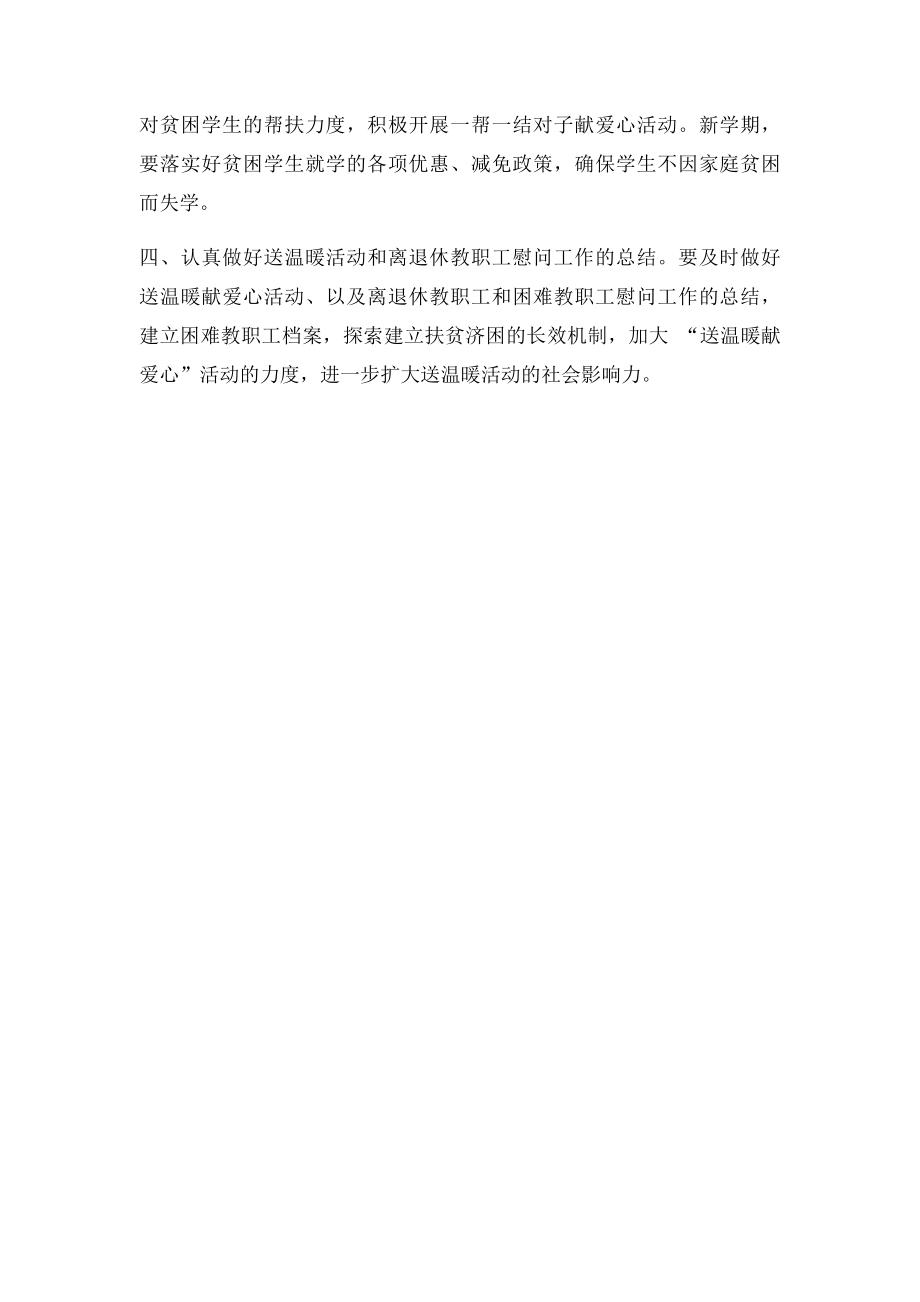 慰问离退休及困难教职工工作方案.docx_第2页