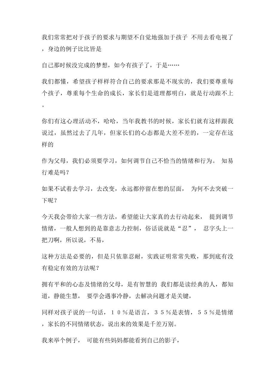 家庭教育控制自己的情绪.docx_第2页