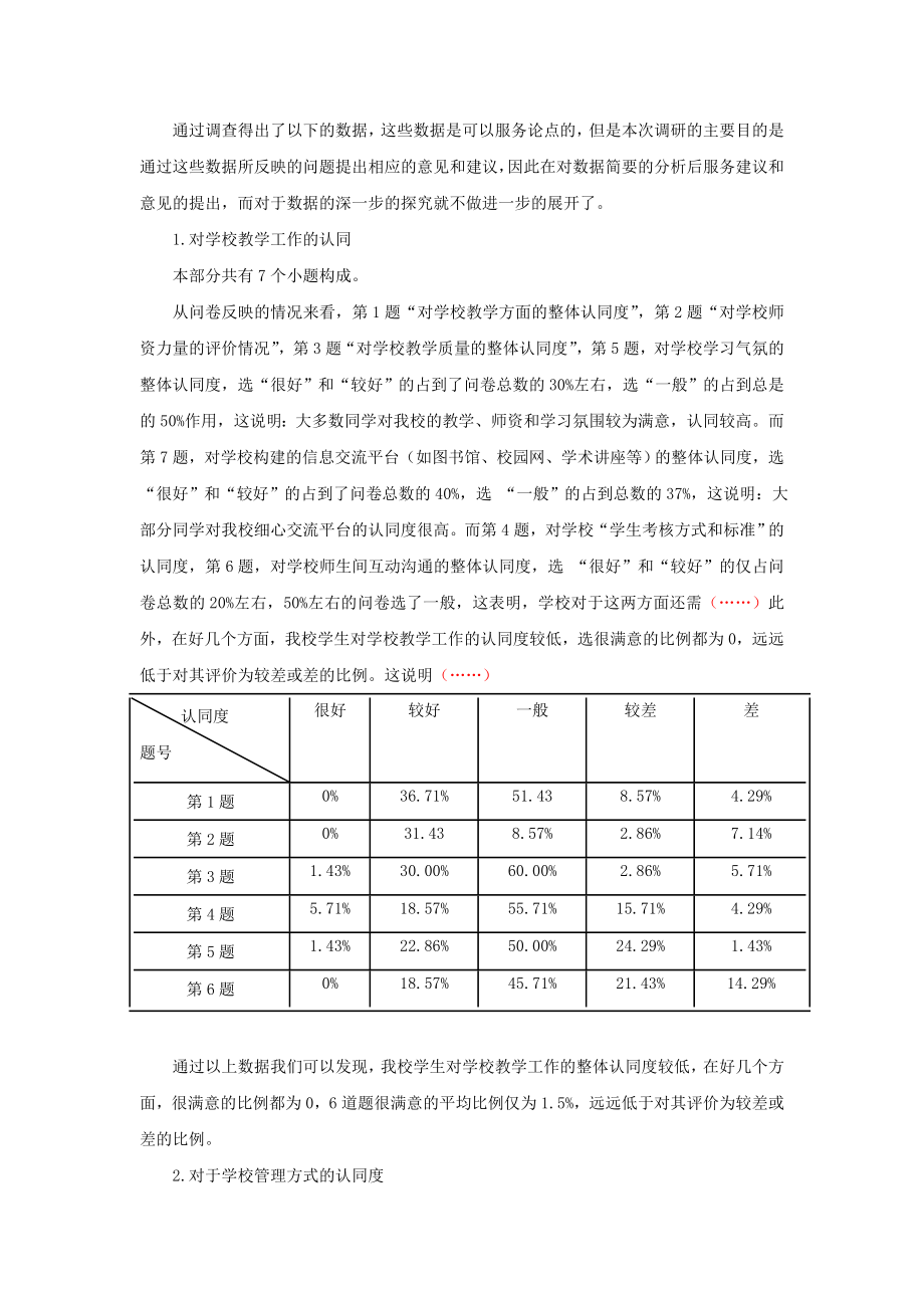 3五邑大学在校生学校认同感调查报告.doc_第3页