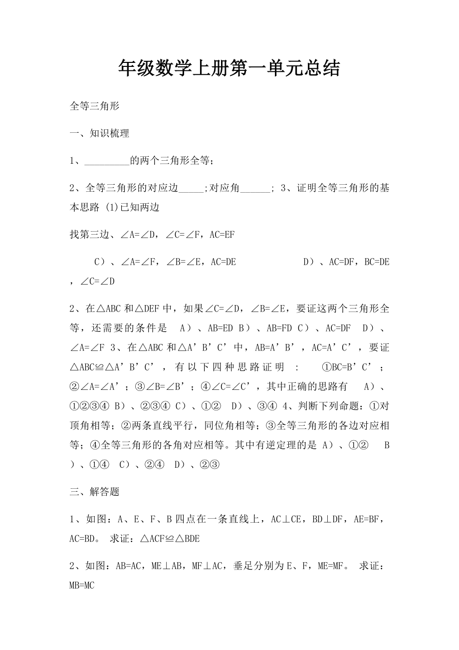 年级数学上册第一单元总结.docx_第1页