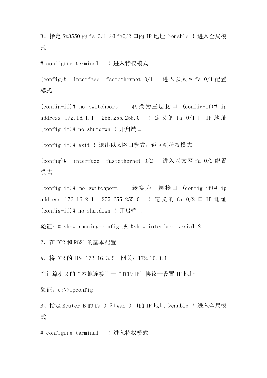 实验15配置静态路由.docx_第2页